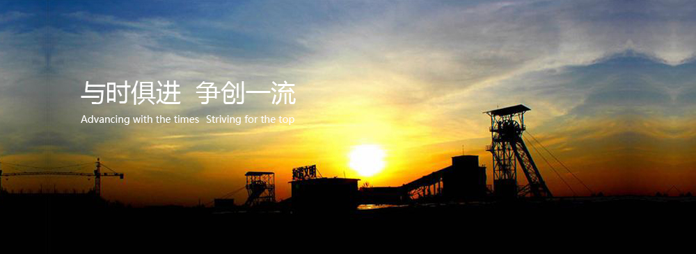 與時(shí)俱進(jìn)  爭(zhēng)創(chuàng)一流